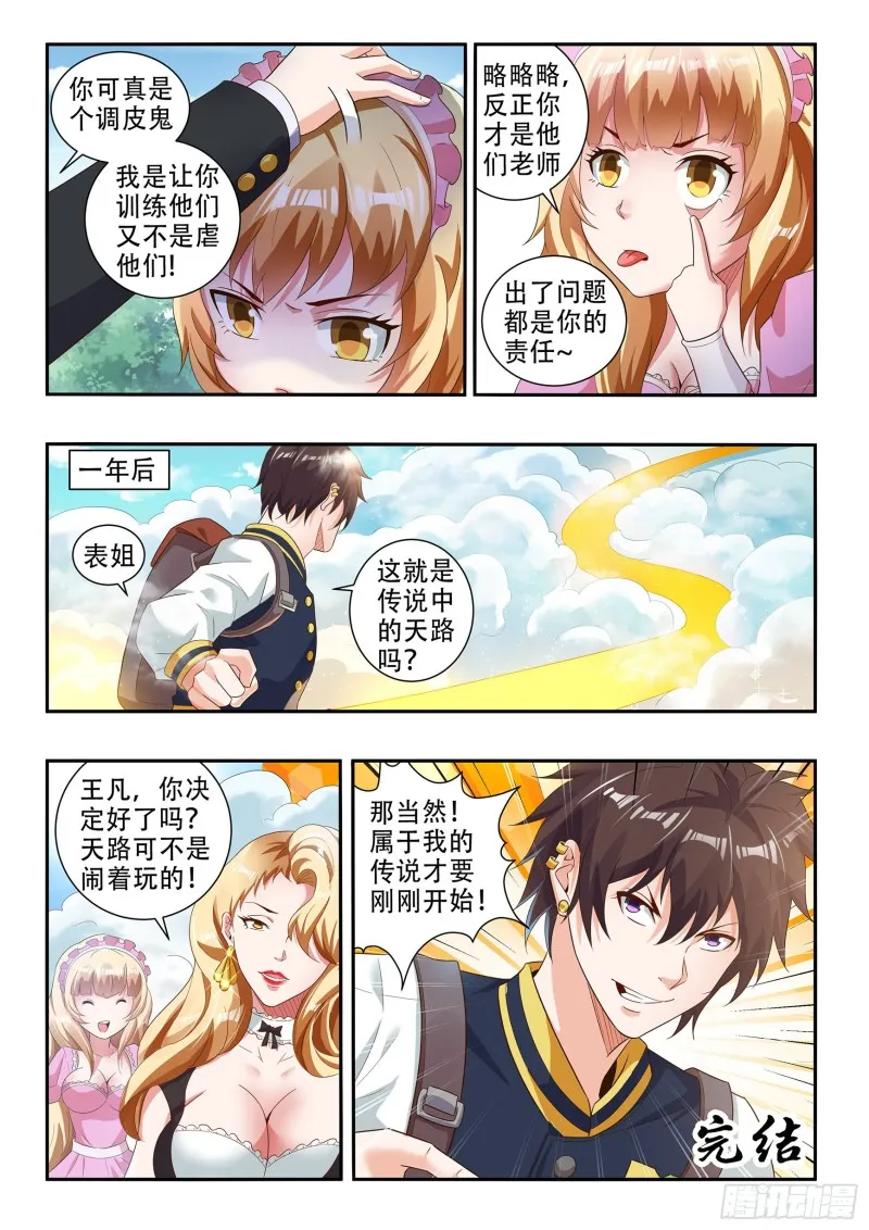 第八十九话 第8页