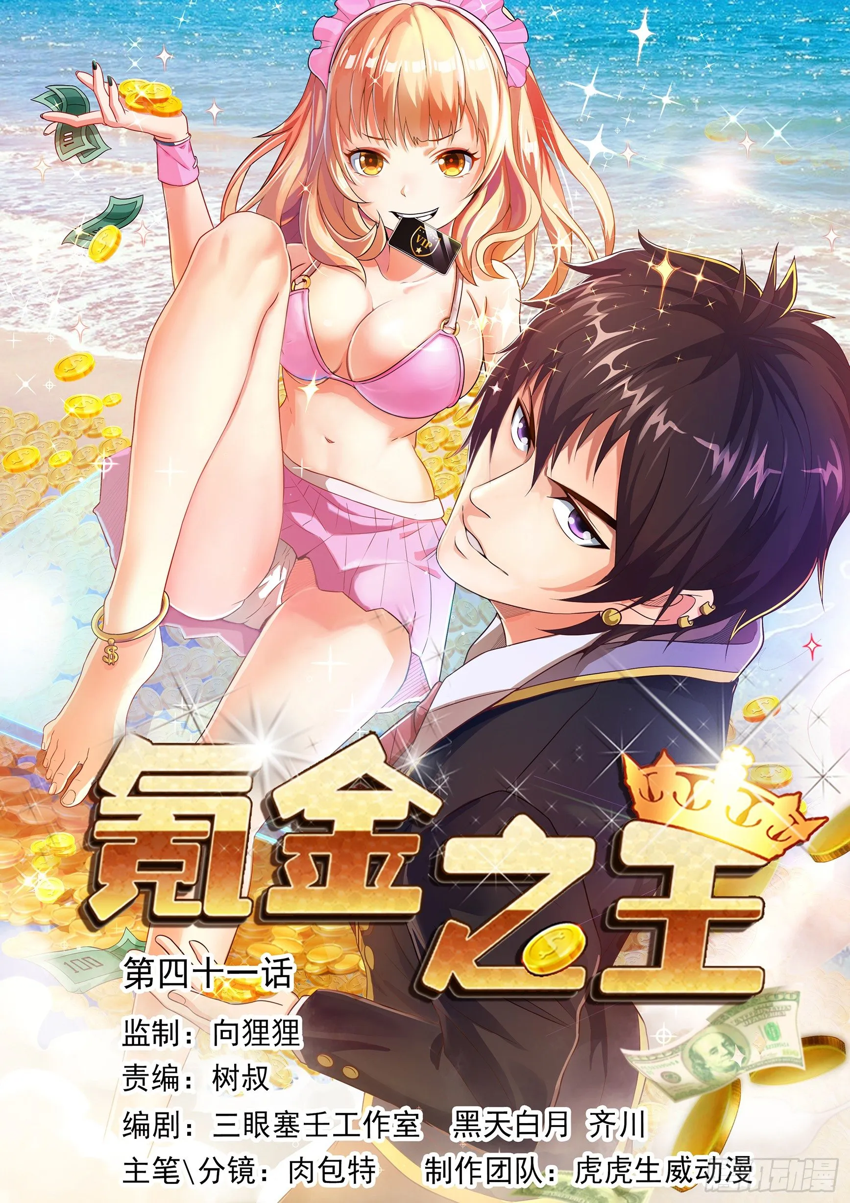 第四十一话 第1页