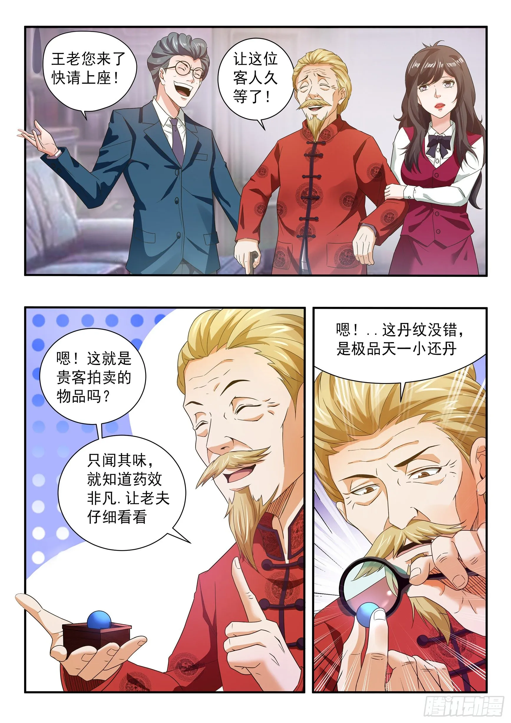 第四十一话 第2页