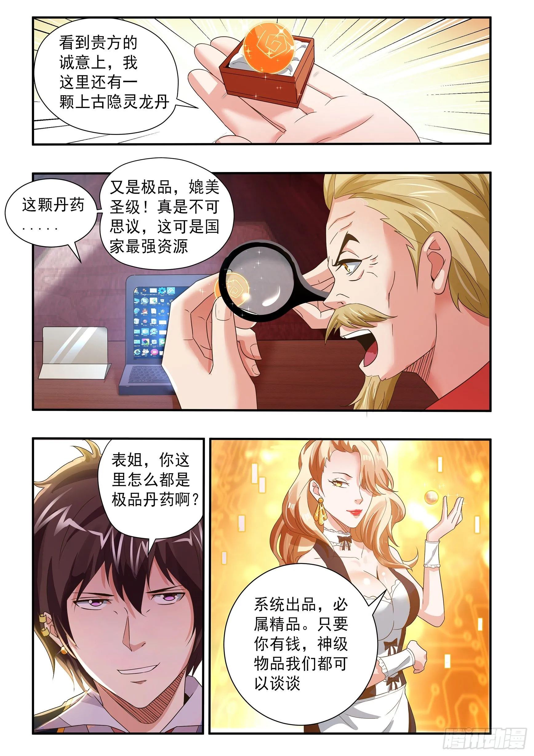 第四十一话 第6页