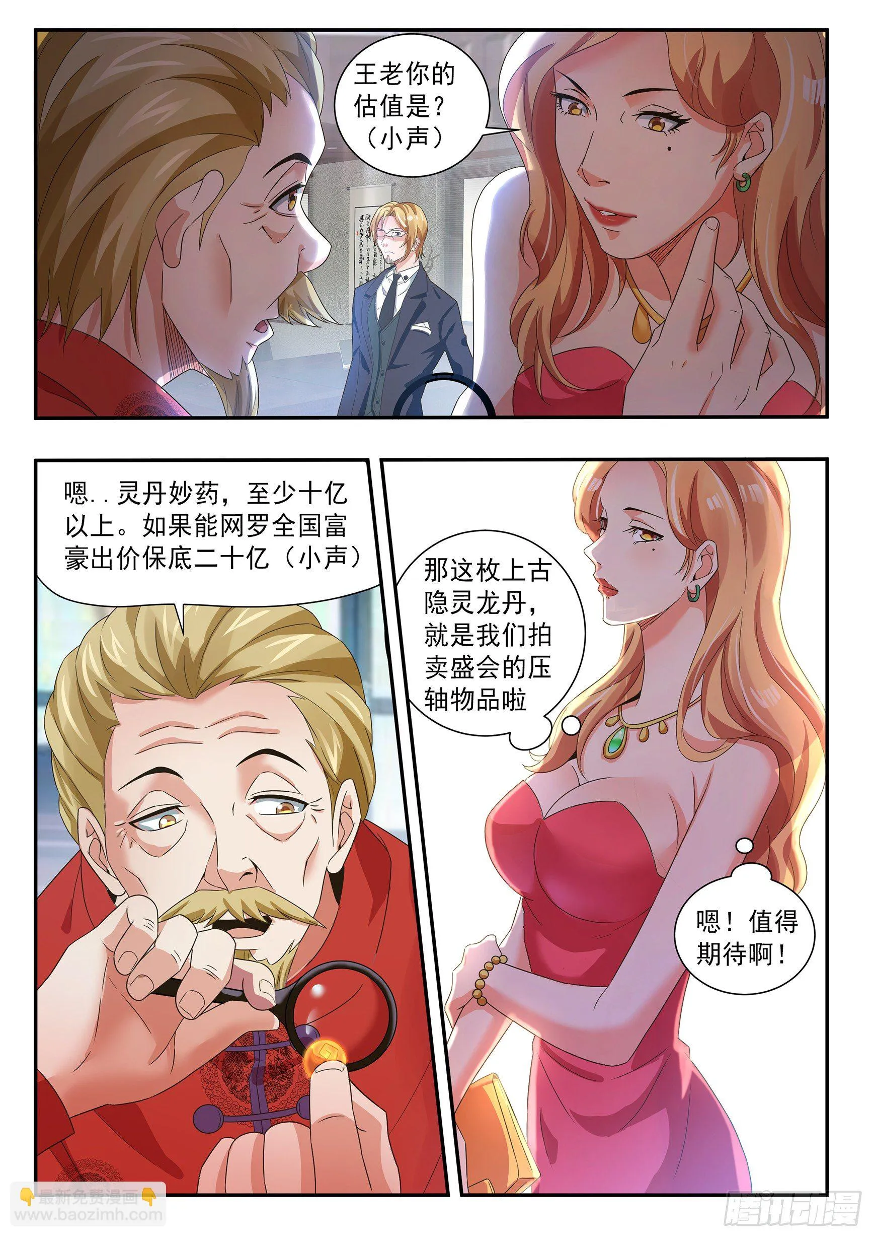 第四十一话 第7页