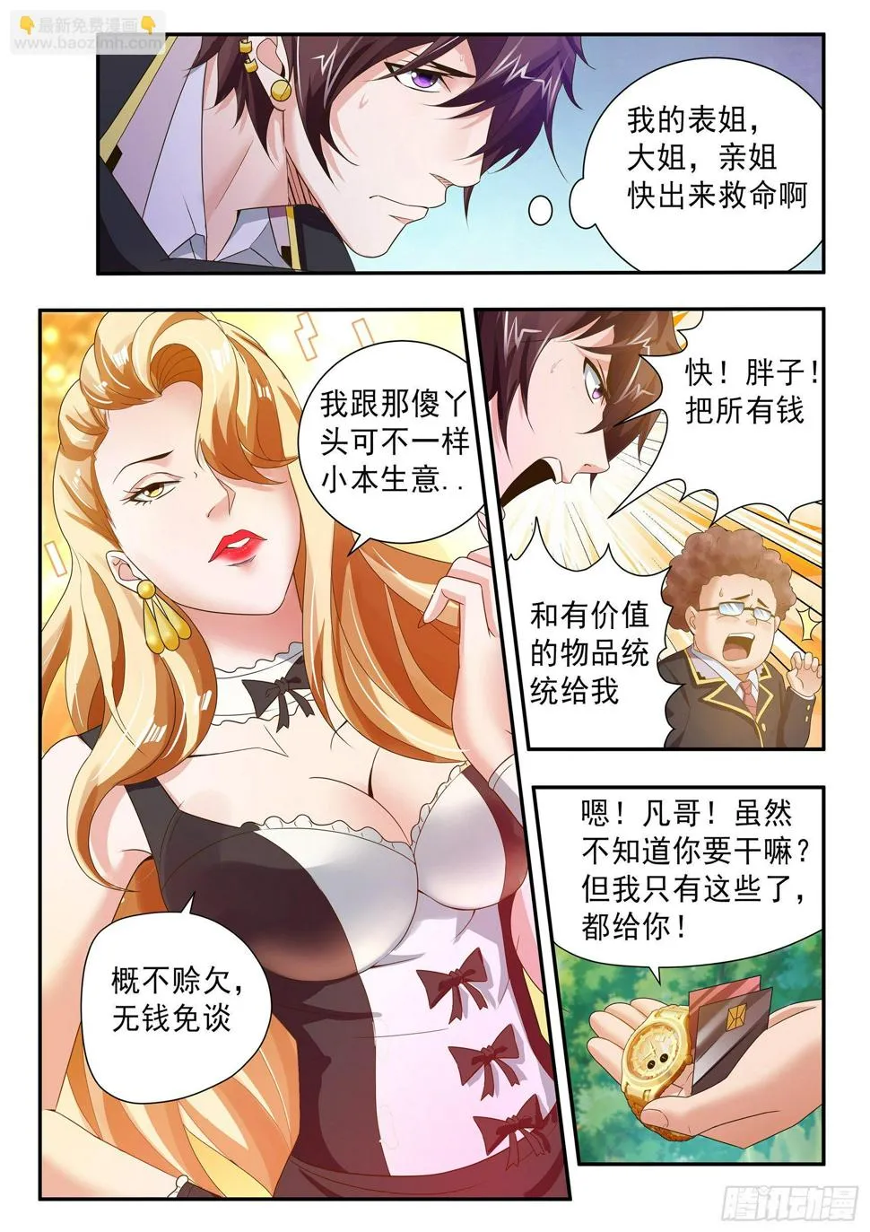 第三十六话 第5页