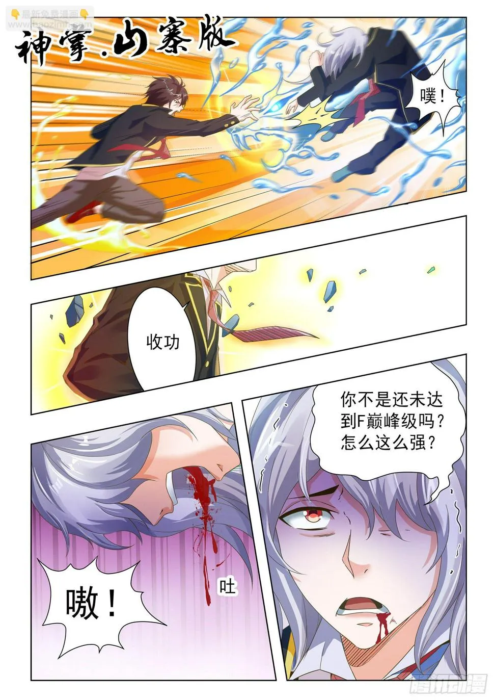 第三十话 第10页