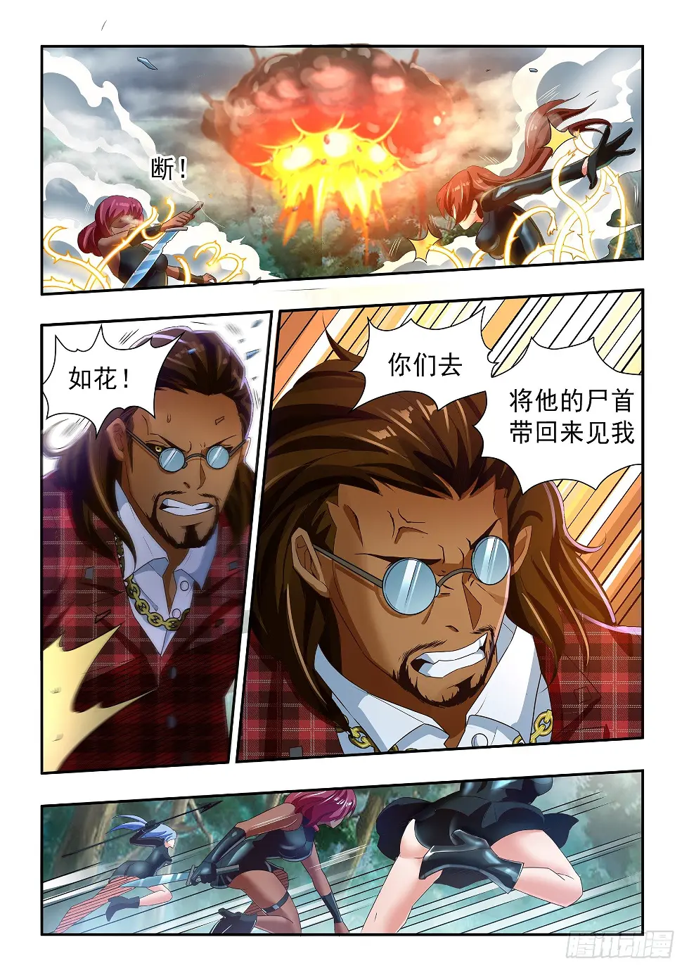 第二十七话 第3页