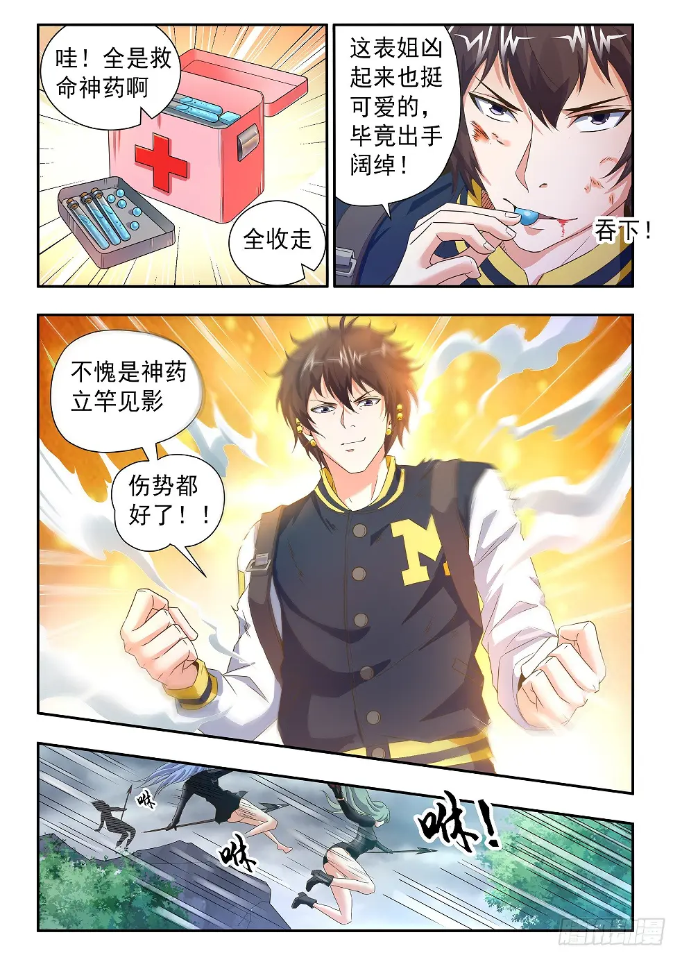第二十七话 第8页