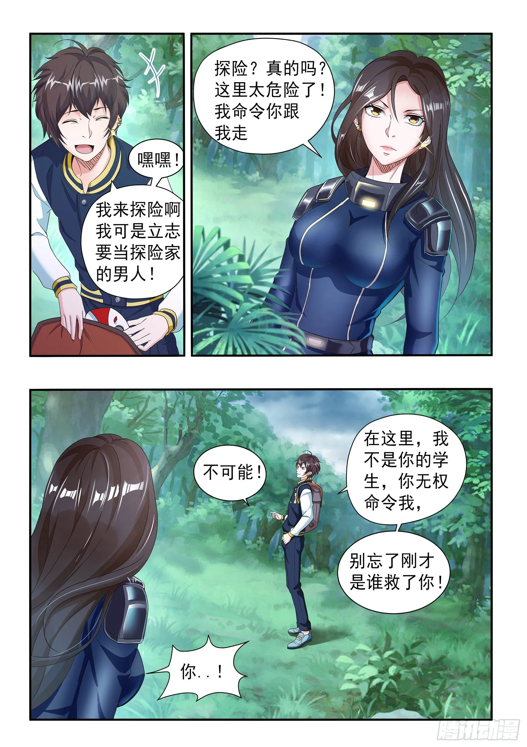 第二十四话 第6页