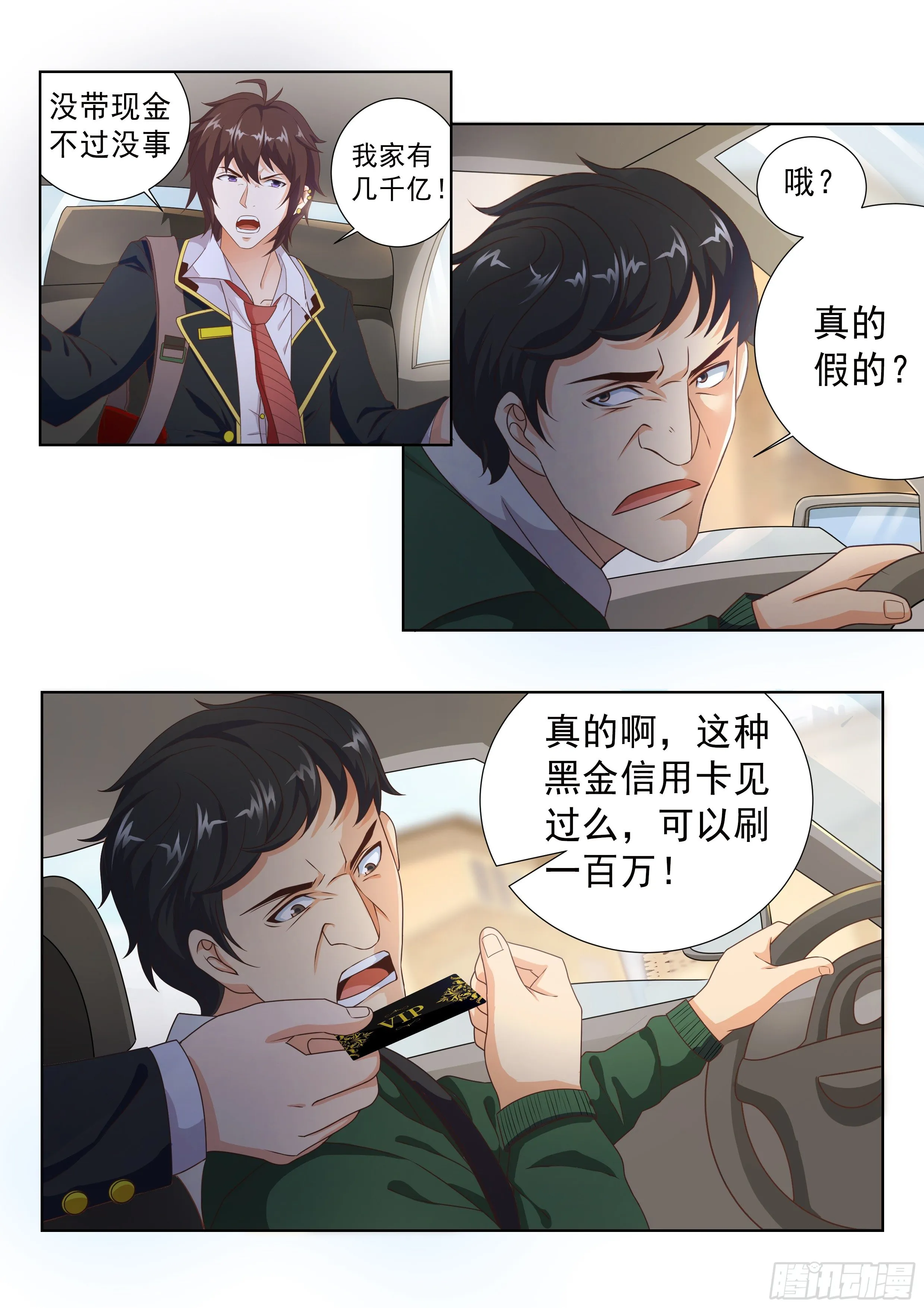 第一话 第5页
