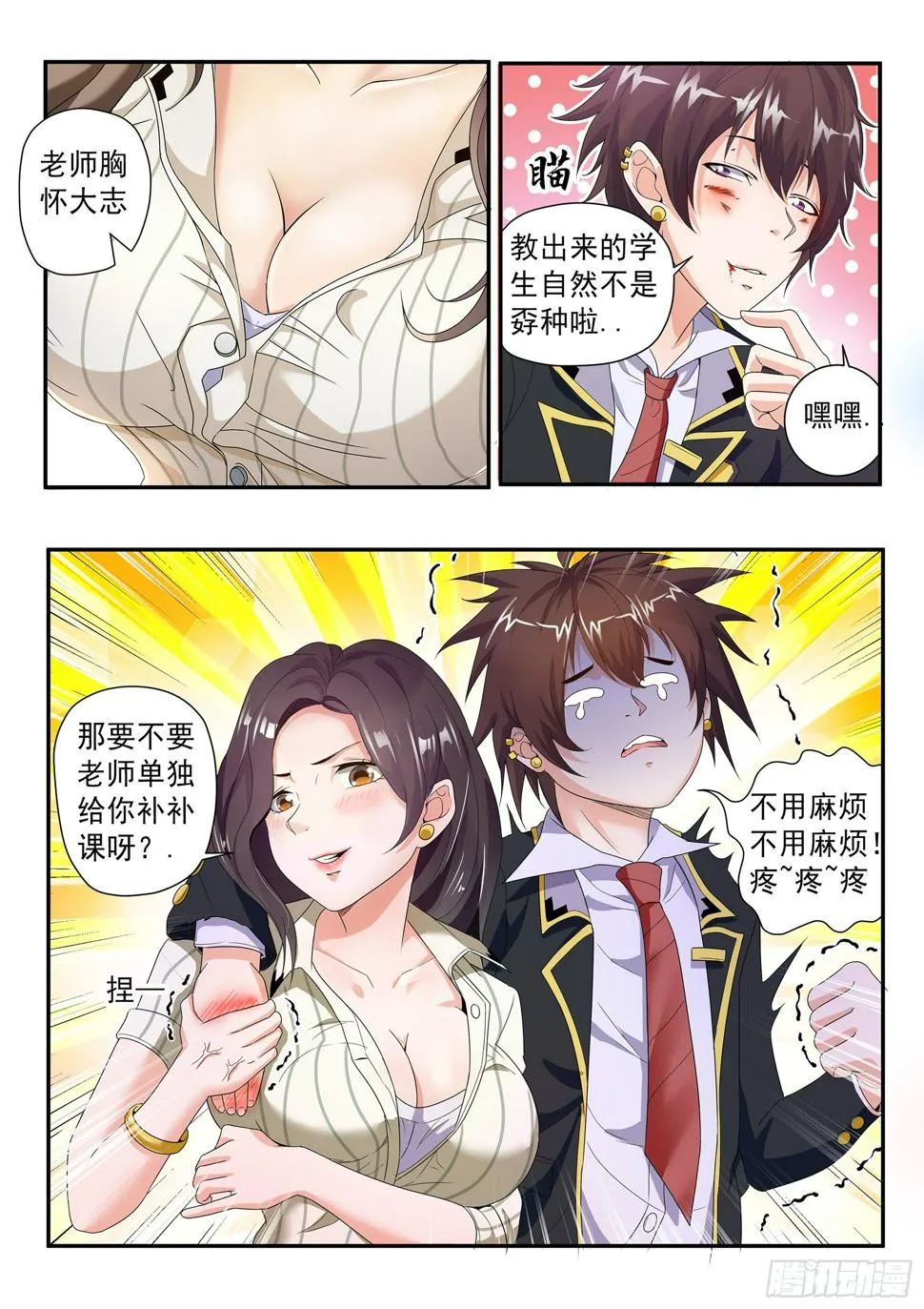 第十三话 第6页