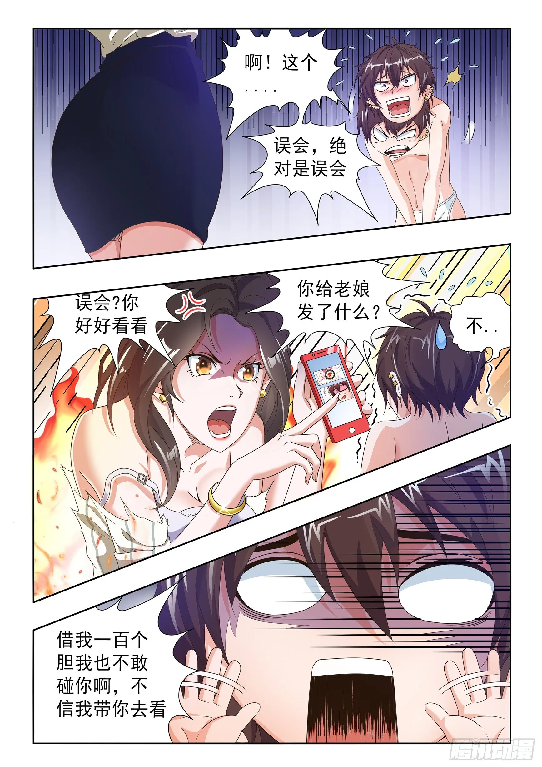 第十七话 第3页