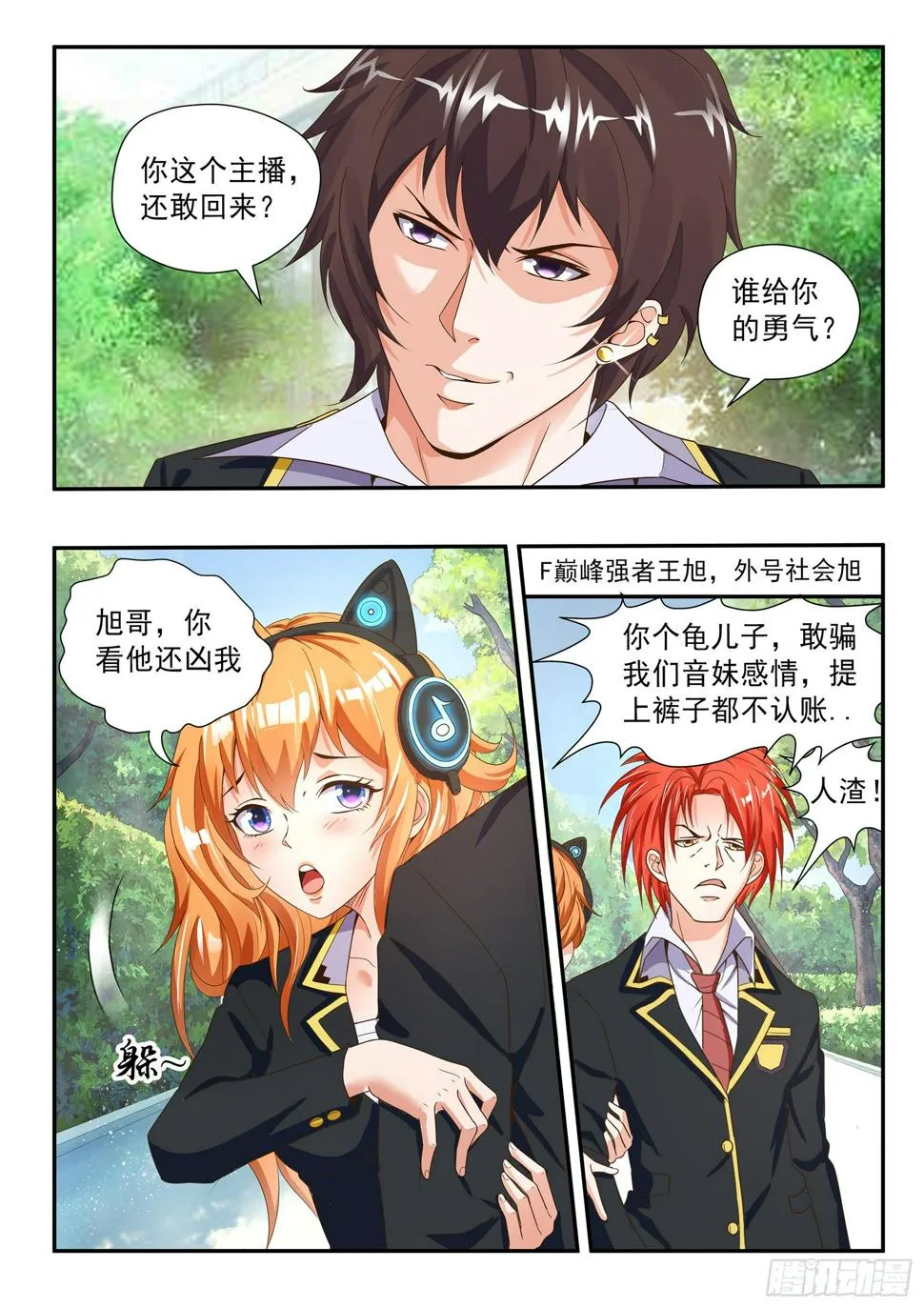 第十九话 第2页