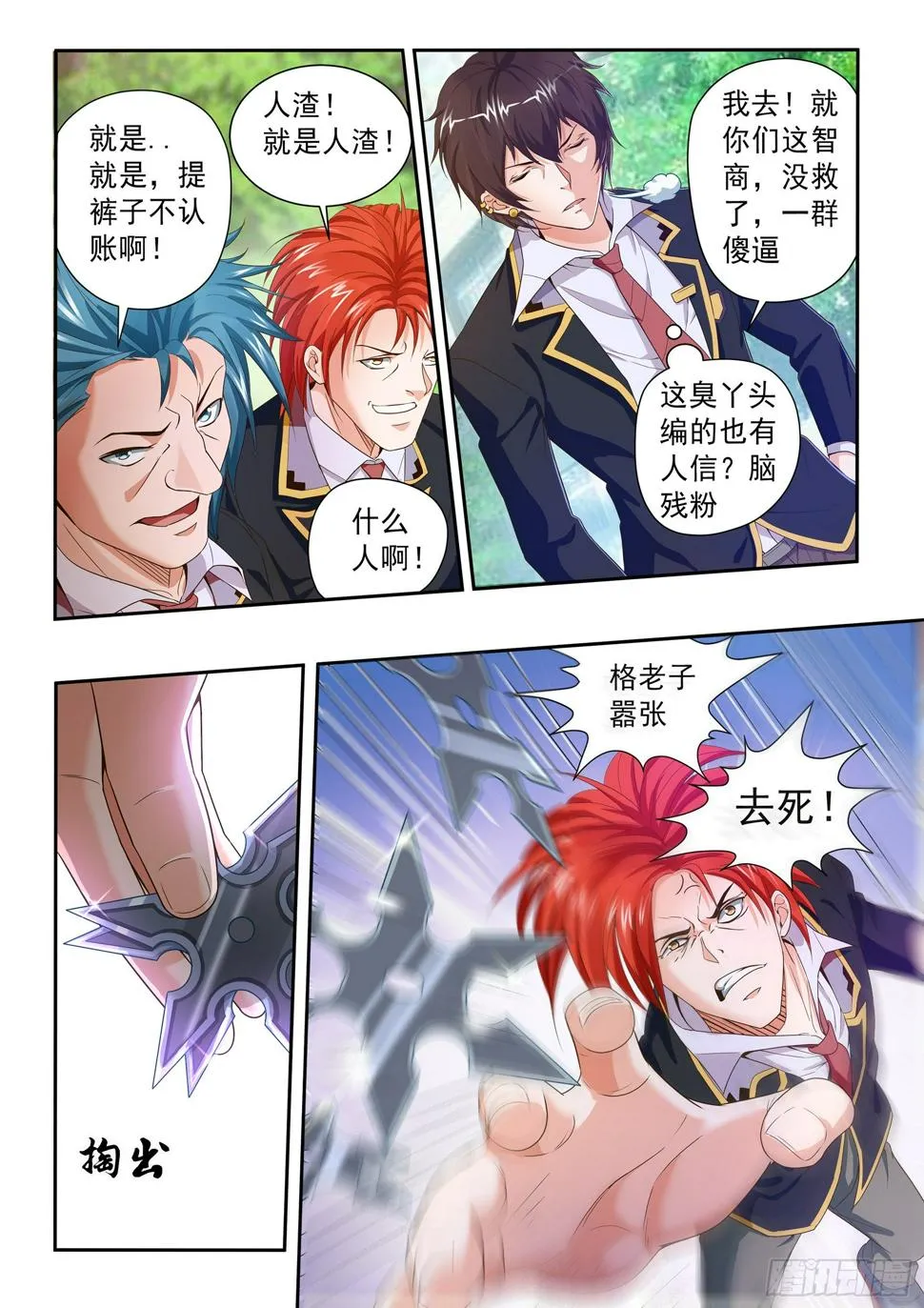 第十九话 第3页