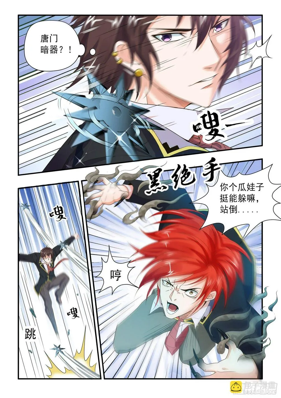 第十九话 第4页