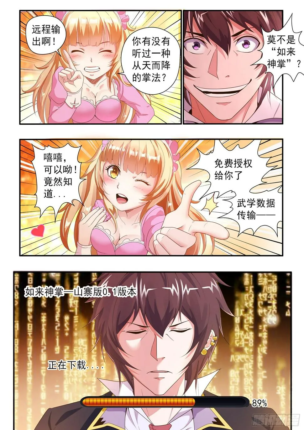 第十九话 第6页