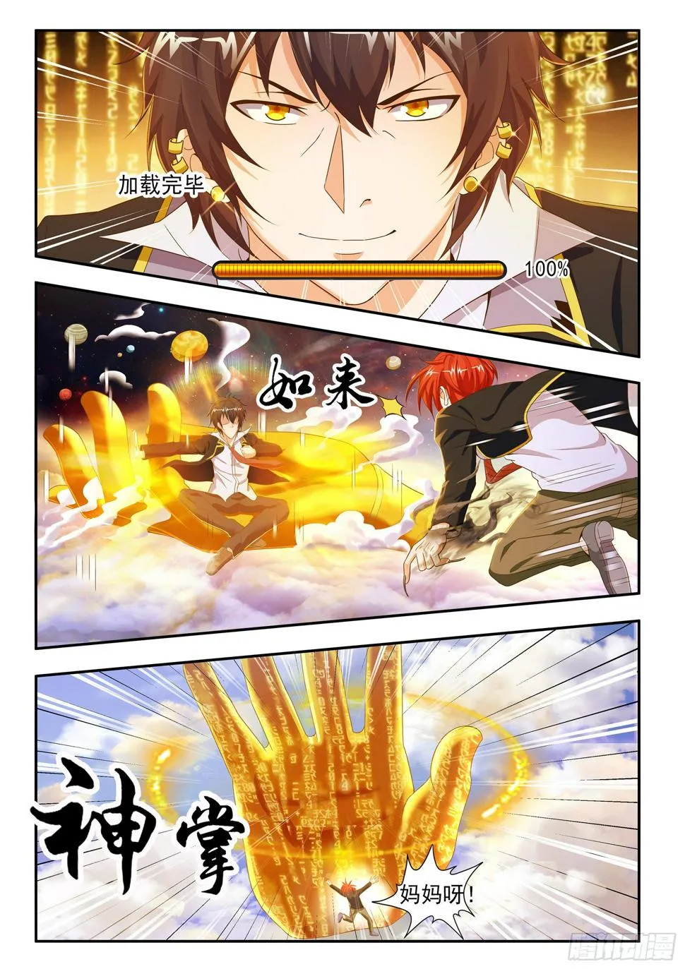第十九话 第7页