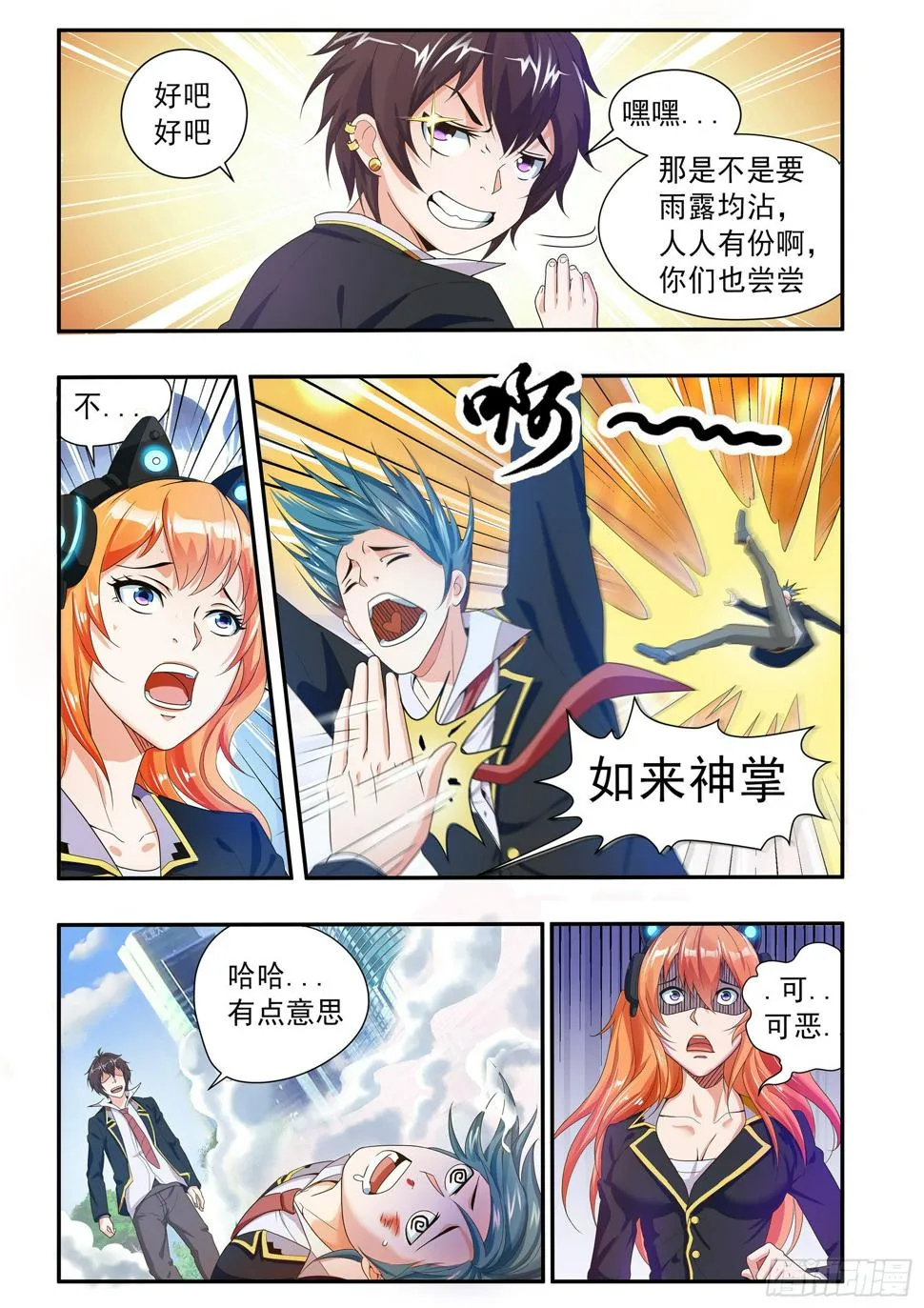 第十九话 第9页