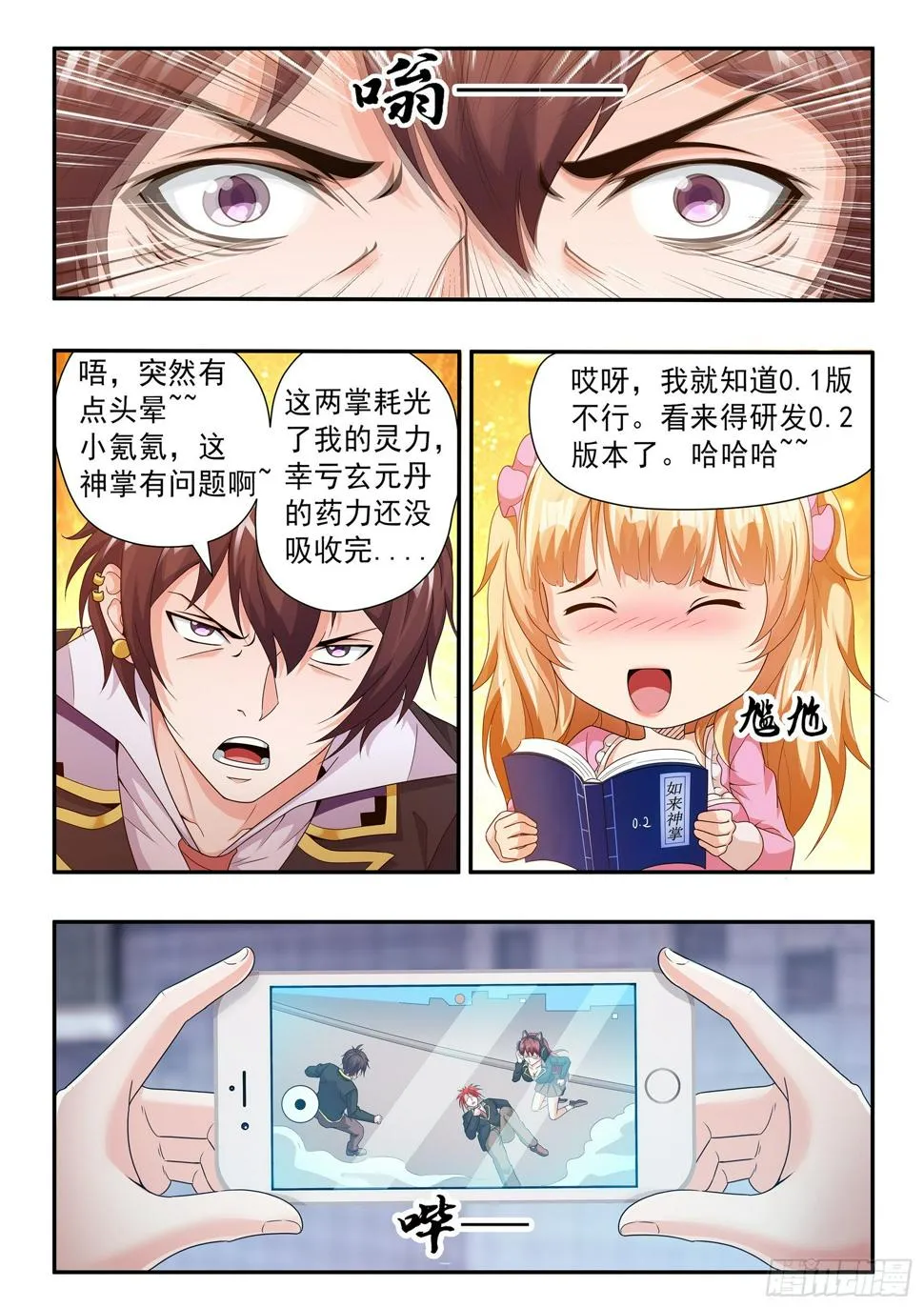 第十九话 第10页