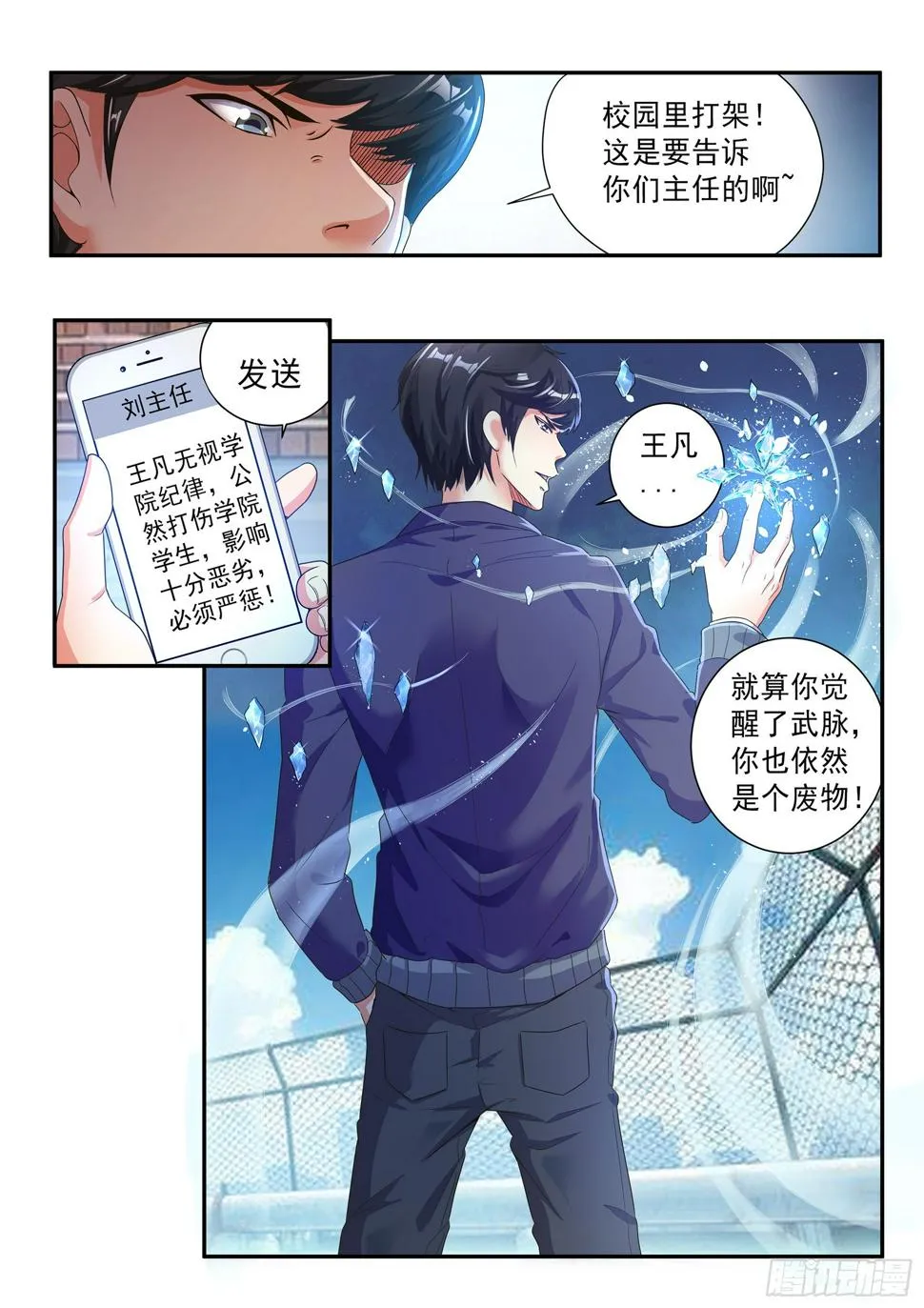 第十九话 第11页