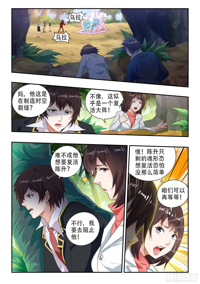 第八十五话 第2页