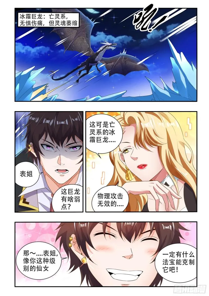 第八十三话 第2页