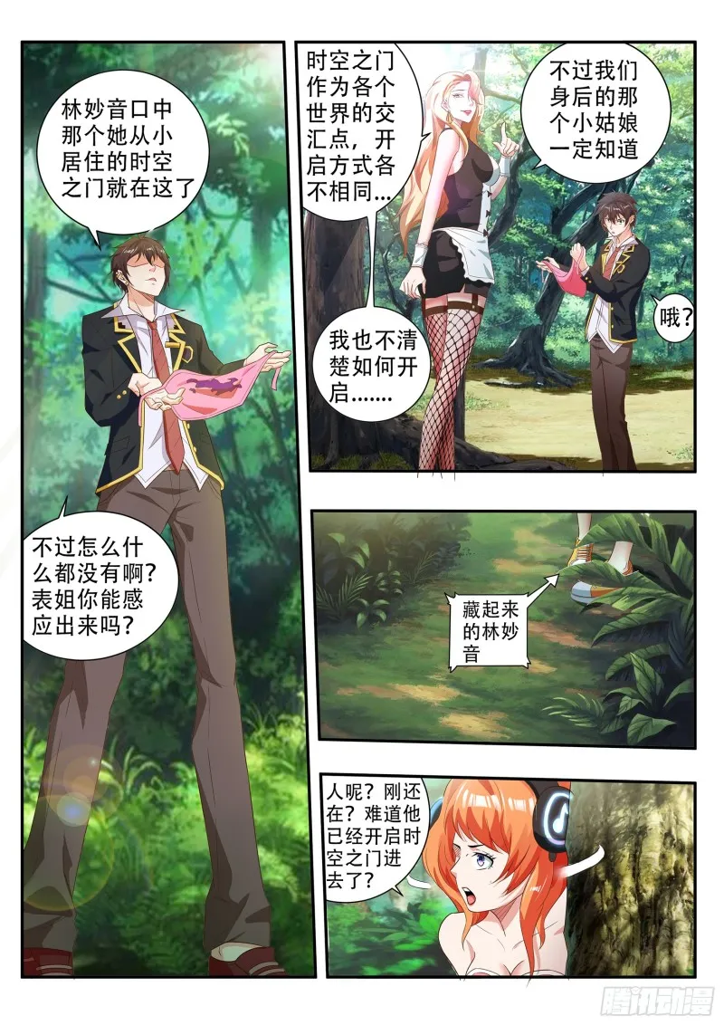 第八十二话 第2页
