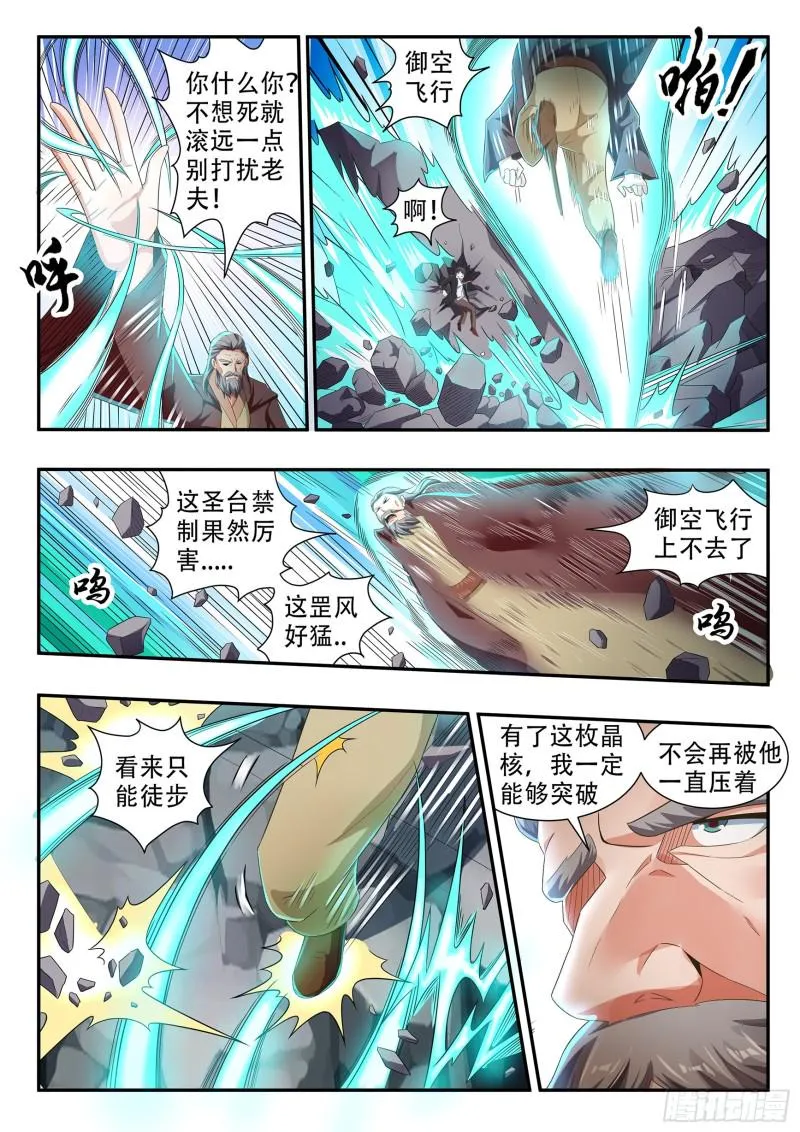第八十一话 第3页