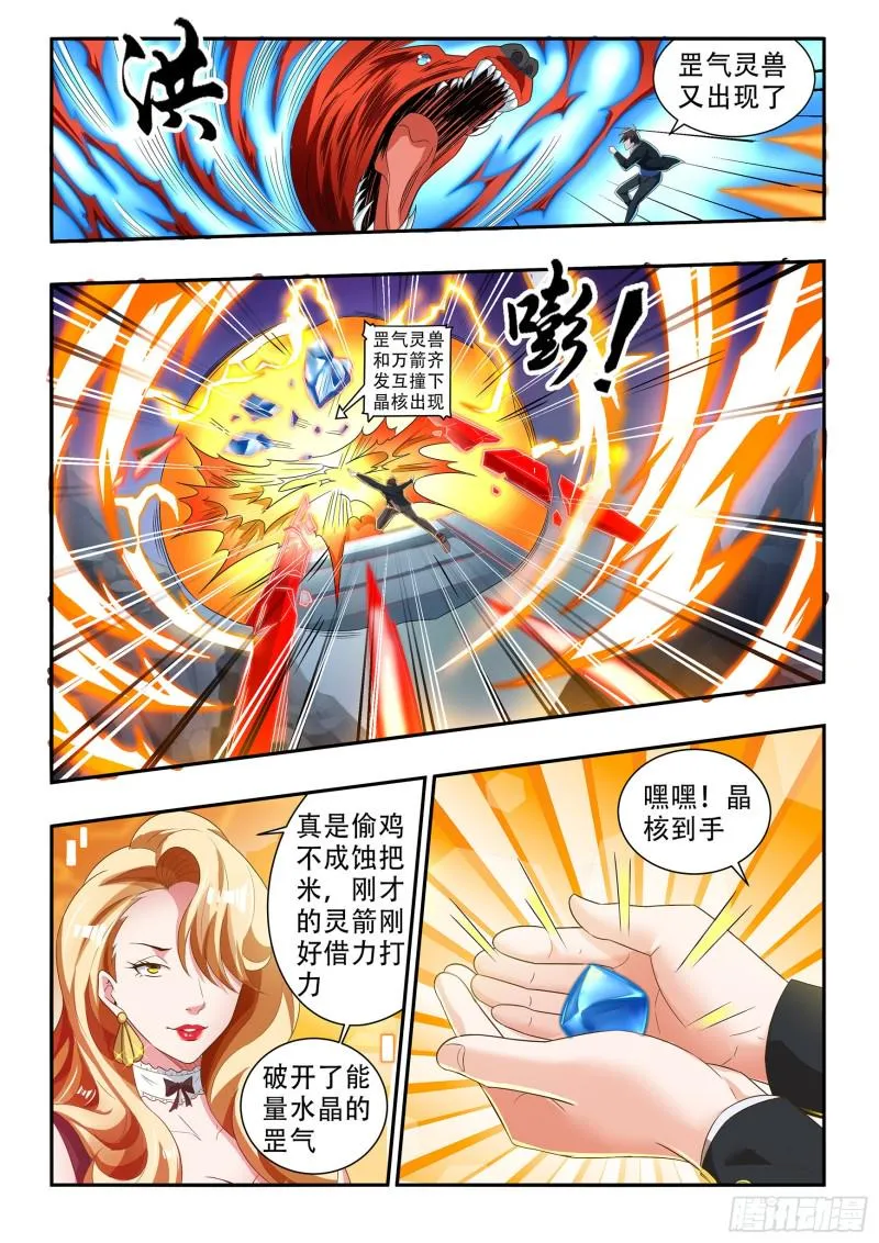 第八十一话 第8页