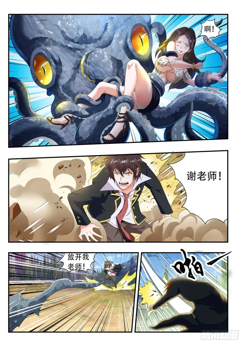 第八十话 第4页
