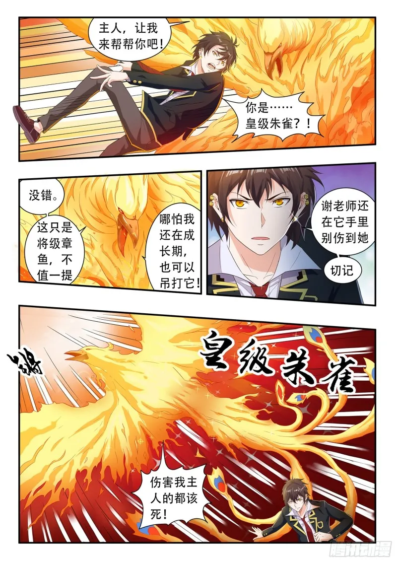 第八十话 第5页