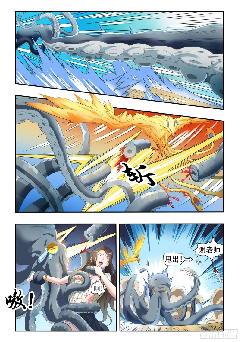 第八十话 第6页