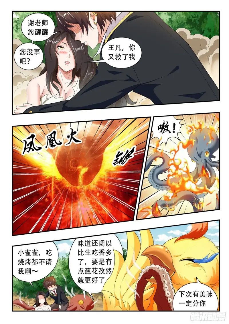 第八十话 第7页