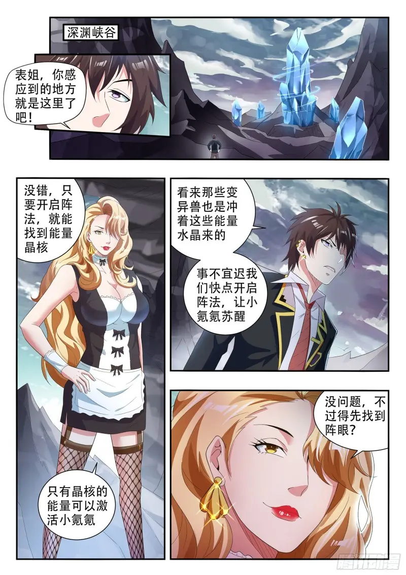 第八十话 第9页