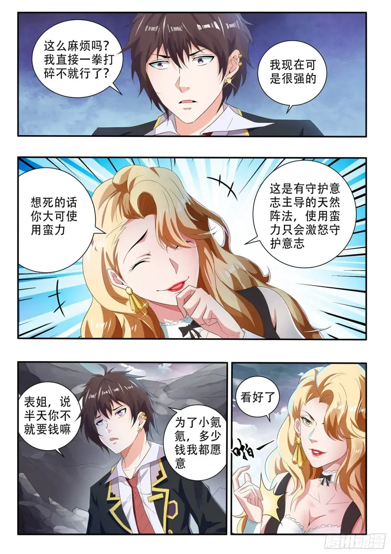 第八十话 第10页