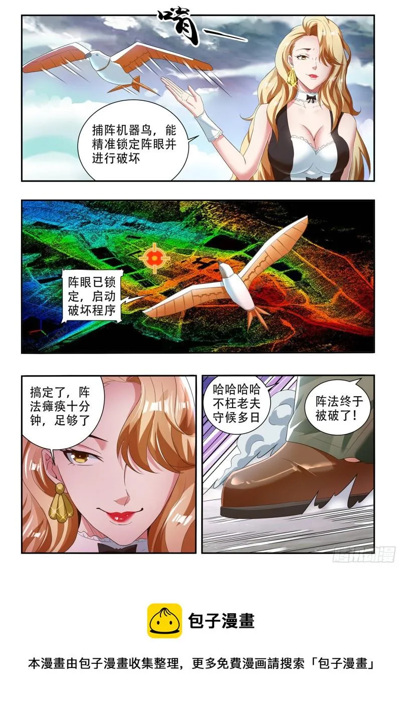 第八十话 第11页