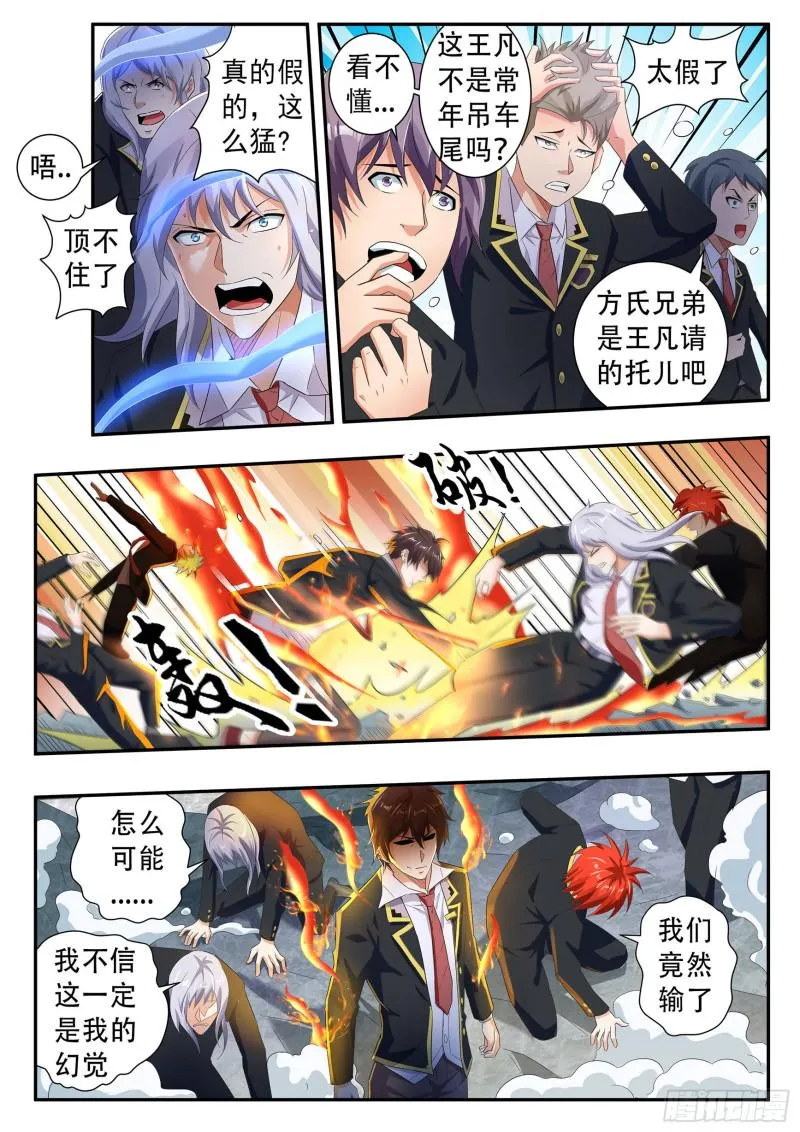 第七十五话 第4页