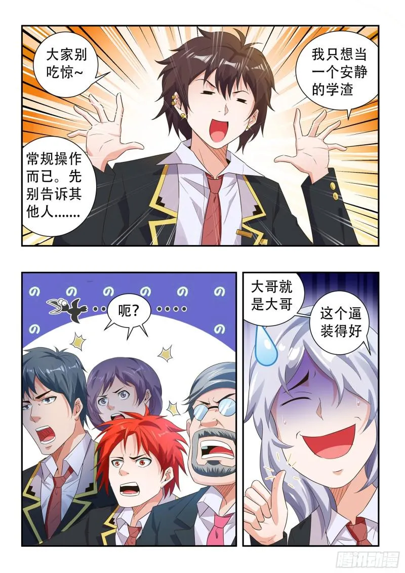 第七十五话 第6页