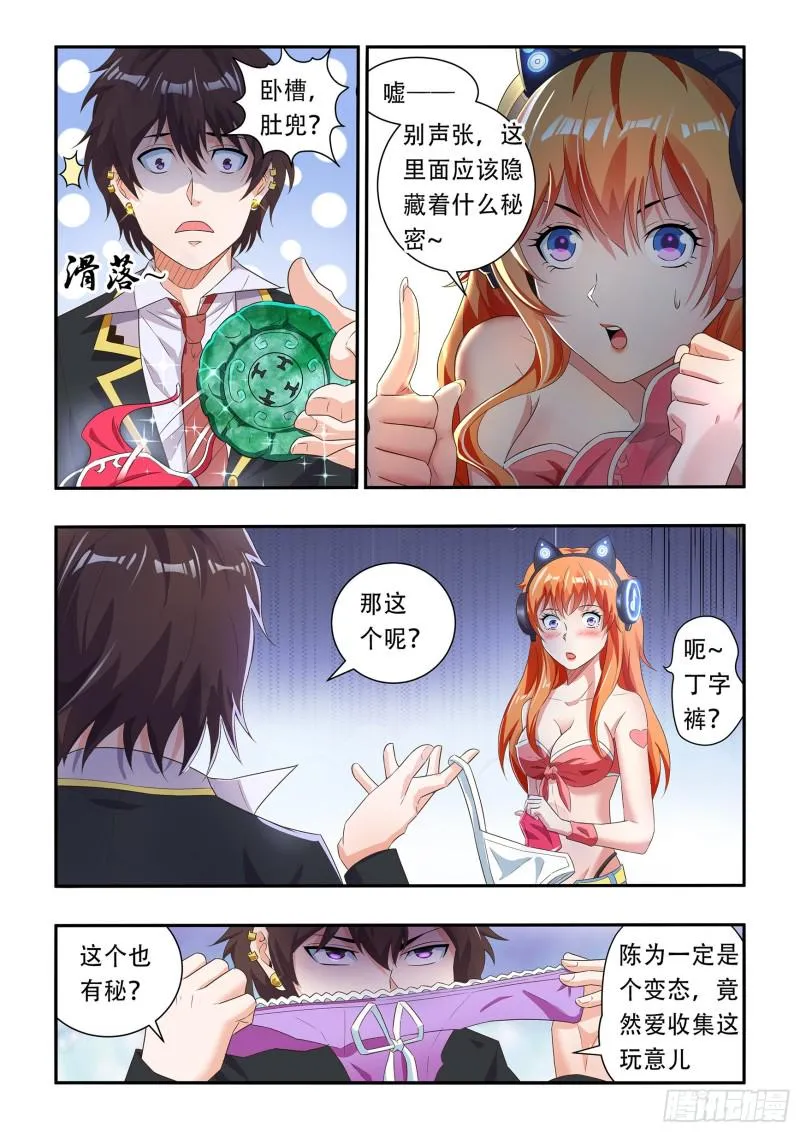 第七十五话 第9页