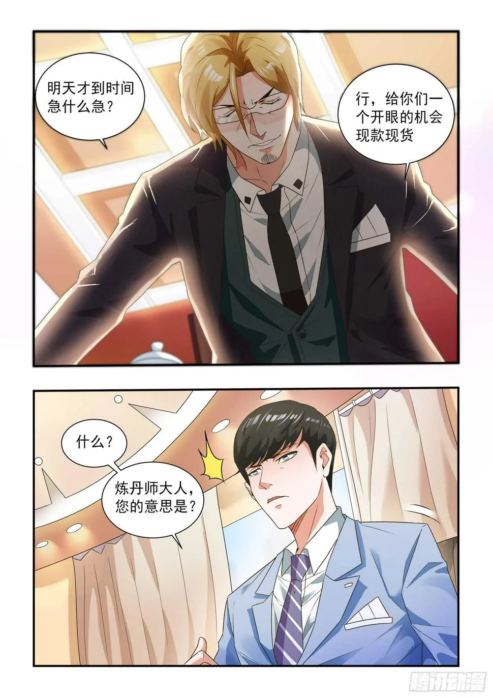 第四十六话 第7页