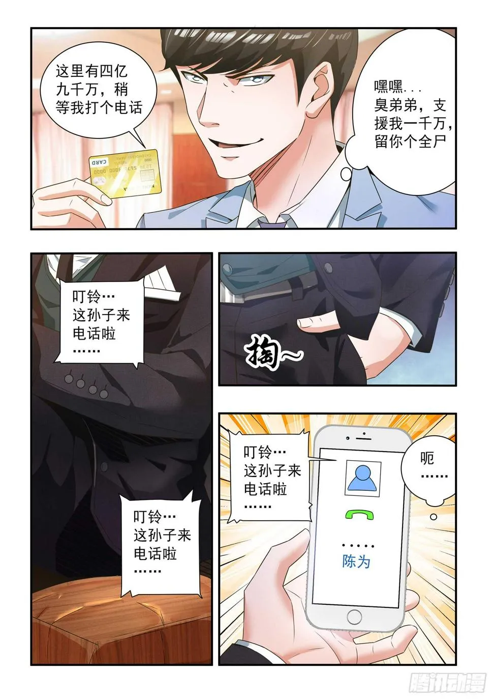 第四十八话 第3页