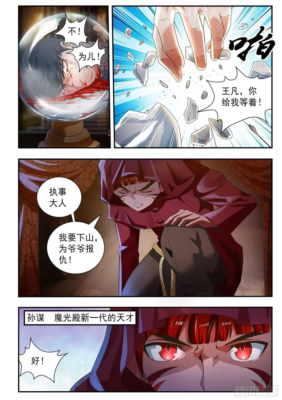 第五十五话 第6页