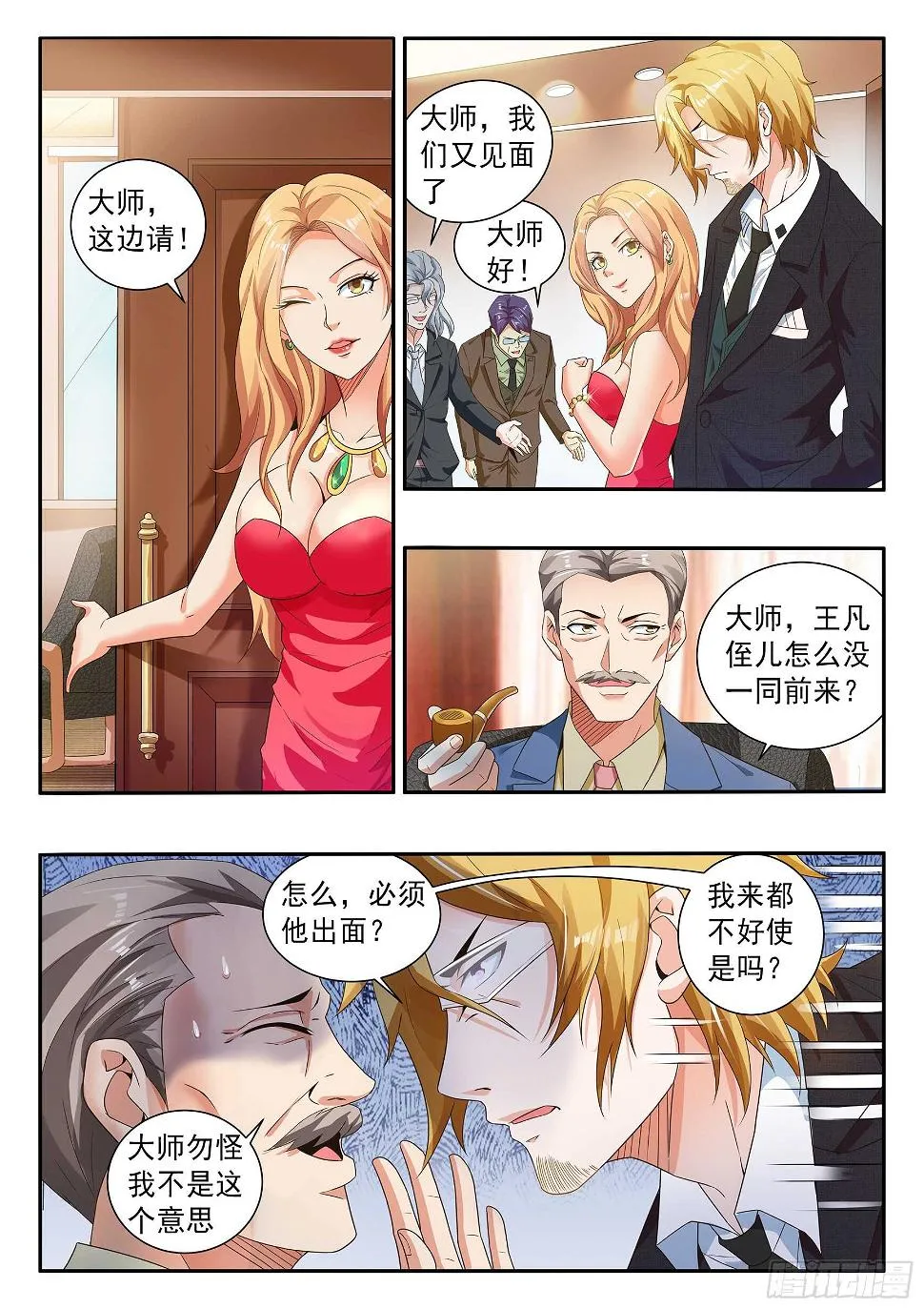 第六十话 第2页