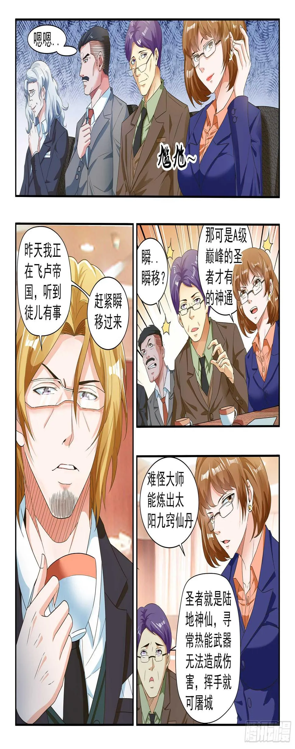 第六十话 第3页