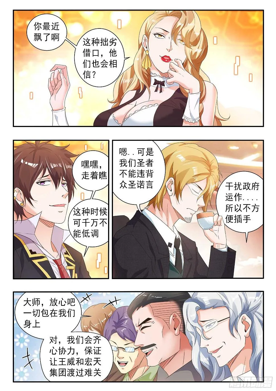 第六十话 第4页