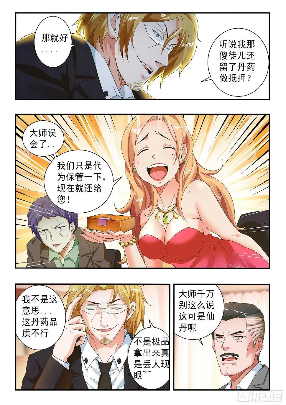 第六十话 第5页
