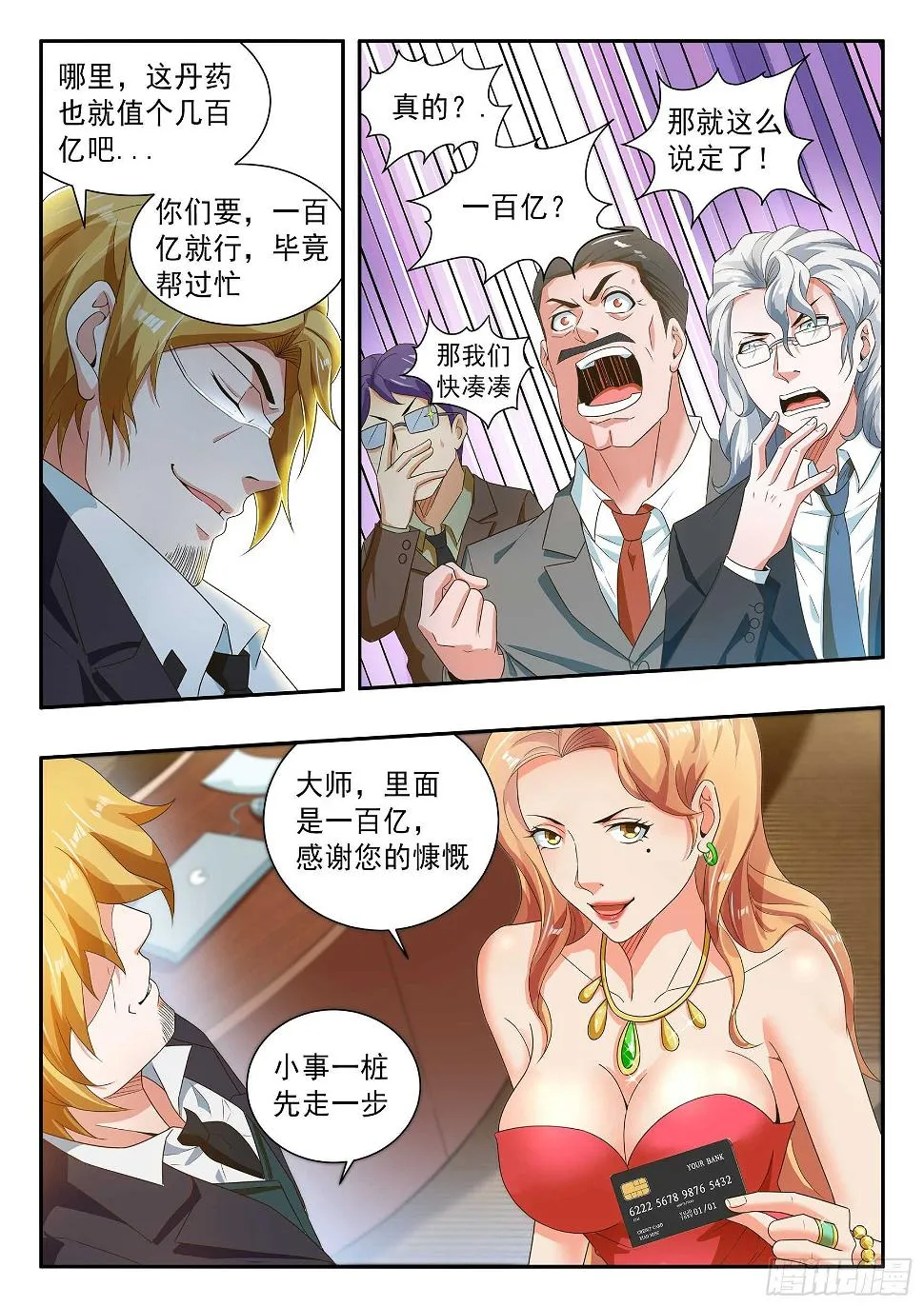 第六十话 第6页