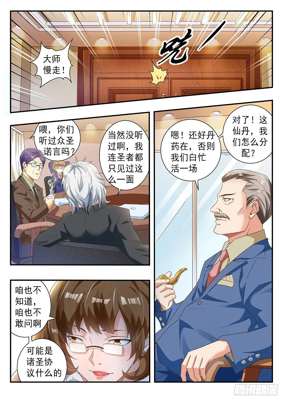 第六十话 第7页