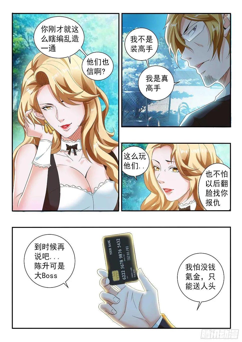 第六十话 第8页