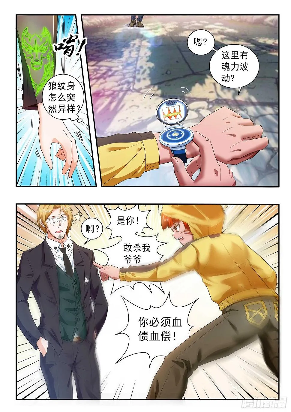 第六十话 第9页