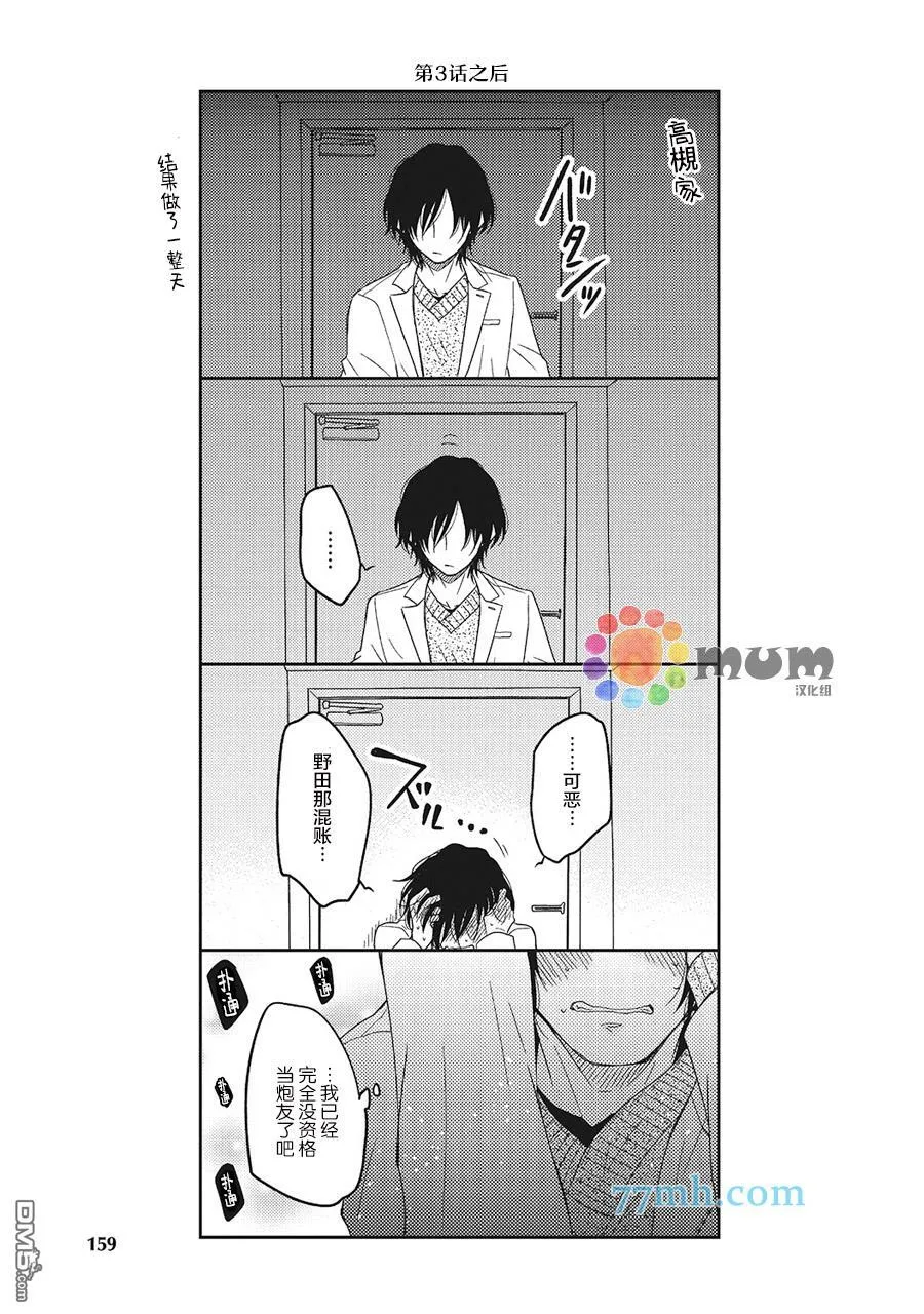 番外 第3页