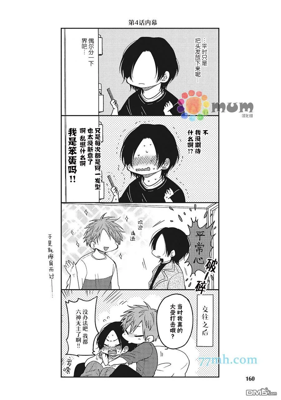 番外 第4页