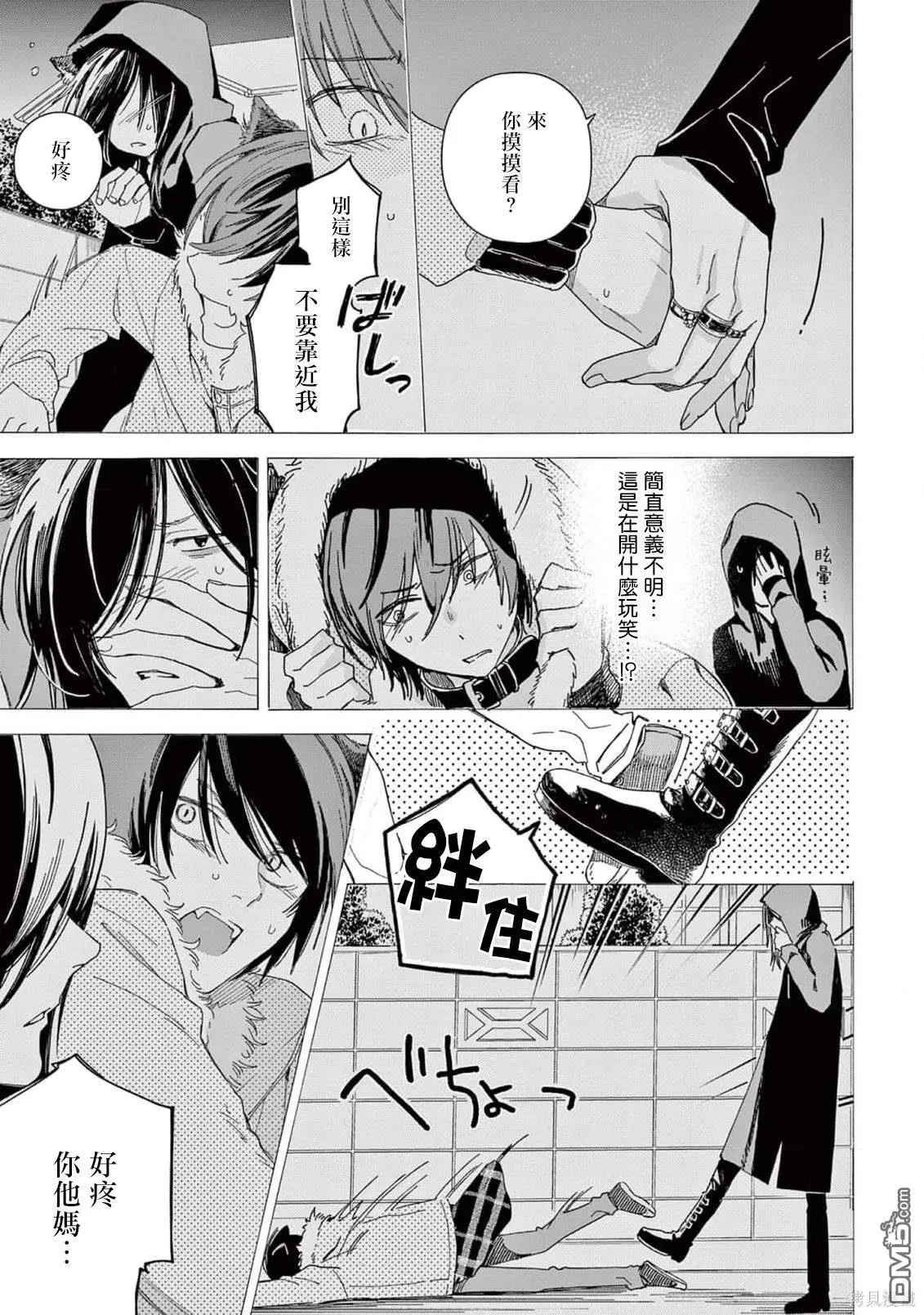 第7话 第3页